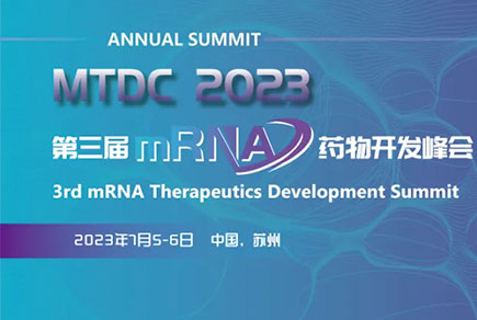 【参会指南】第三届mRNA药物开发峰会（MTDC2023）邀您参会